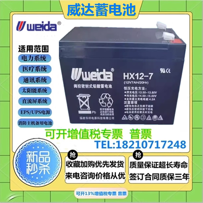 威达蓄电池户外应急电源12V7AH