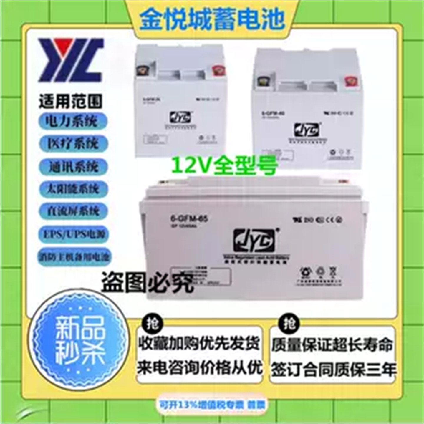 JYC广东金悦城蓄电池CP12V100AH65AH38AH24AH17AH9A消防UPS直流屏