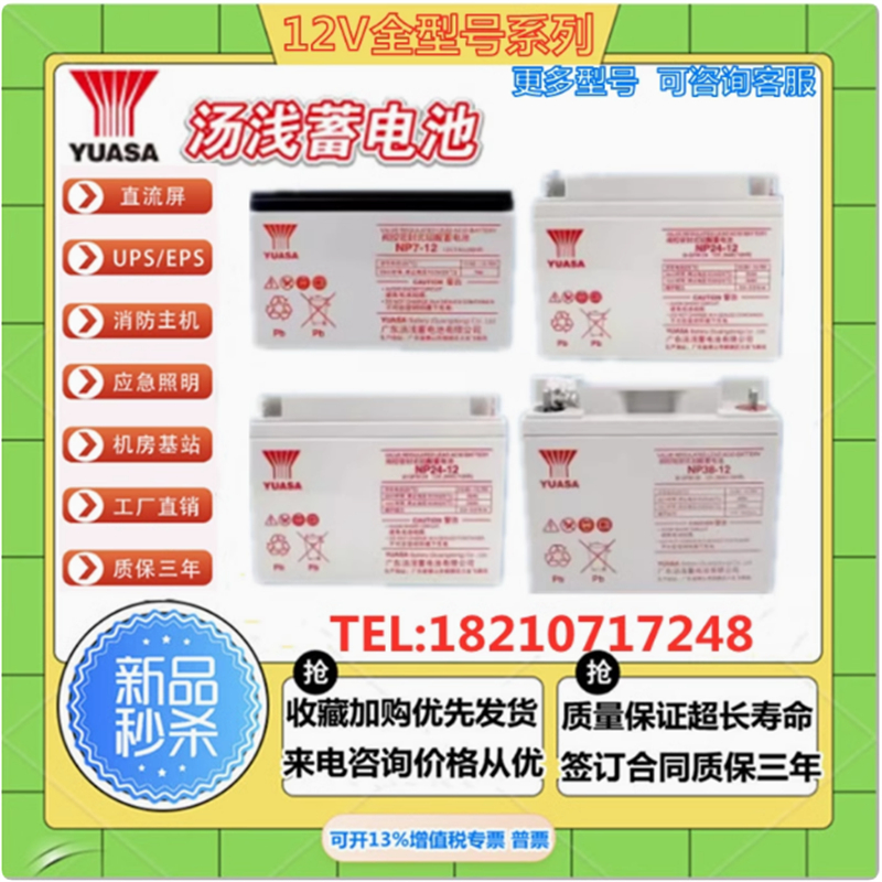 汤浅蓄电池消防主机直流屏太阳能