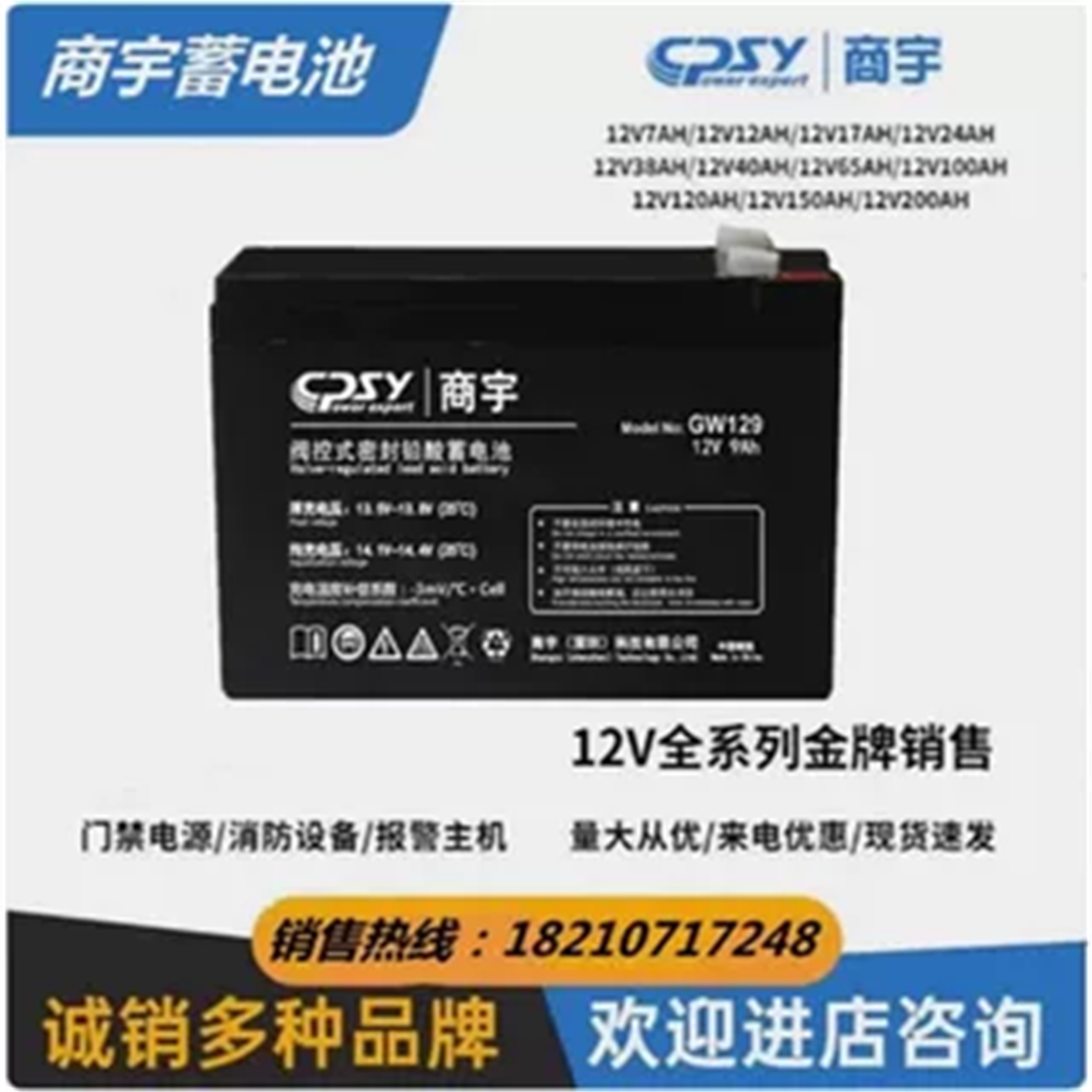 商宇蓄电池12V9AH电梯消防主机