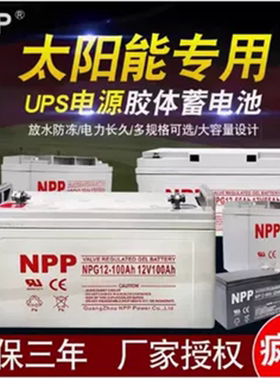 NPP耐普蓄电池NP12-1.3 12V2.3AH3.2AH4AH5AH7AH8AH9A10A电梯消防