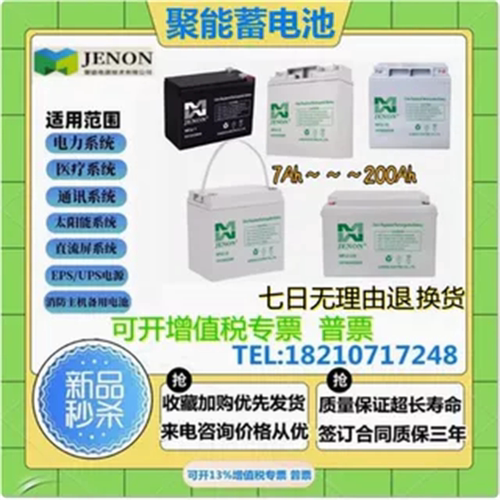 JENON聚能蓄电池NP12-1.3 12V2.3AH3.2AH4AH5A7A8A直流屏机房后备