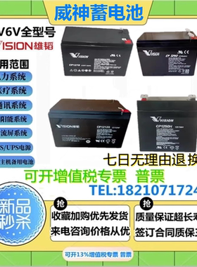 VISION威神蓄电池12V3.4AH5A7A9AHCP1250H电梯CP12701290E内置UPS