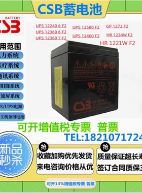 CSB蓄电池HR1221W F2 12V5AH4.5AH户外电源GP1245UPS机房后备电源