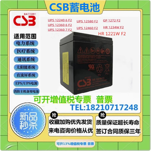 CSB蓄电池HR1221W F2 12V5AH4.5AH户外电源GP1245UPS机房后备电源