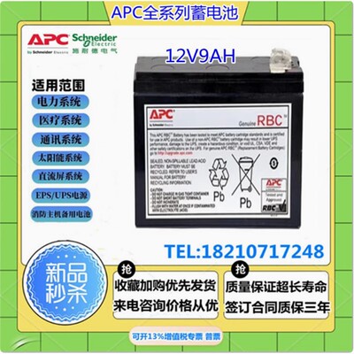 施耐德APC12V9AH蓄电池包RBC17电池适合BK650BK500SUA750ICH铅酸