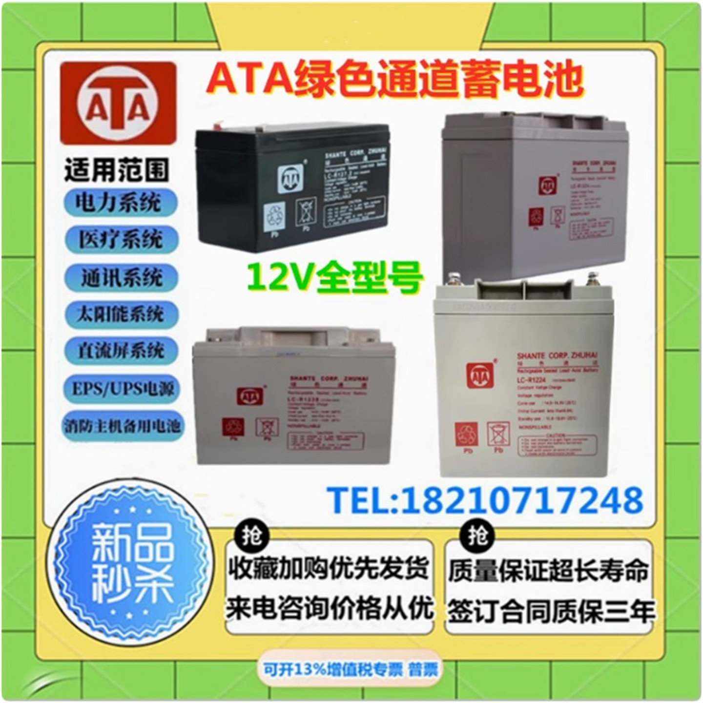 ATA绿色通道蓄电池LC-R1217 R127 R1224 R1238 R1265 R12100消防