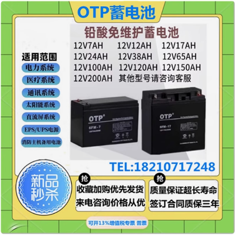 OTP蓄电池免维护消防电梯UPS电源