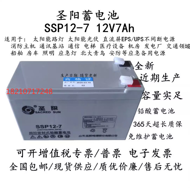 圣阳蓄电池监控电梯消防12V7AH