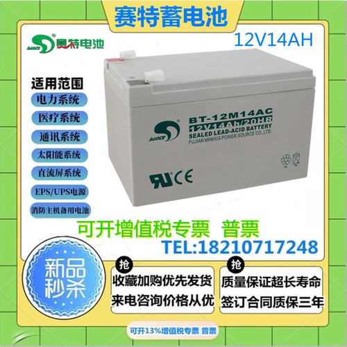 赛特蓄电池消防UPS直流屏12V14AH