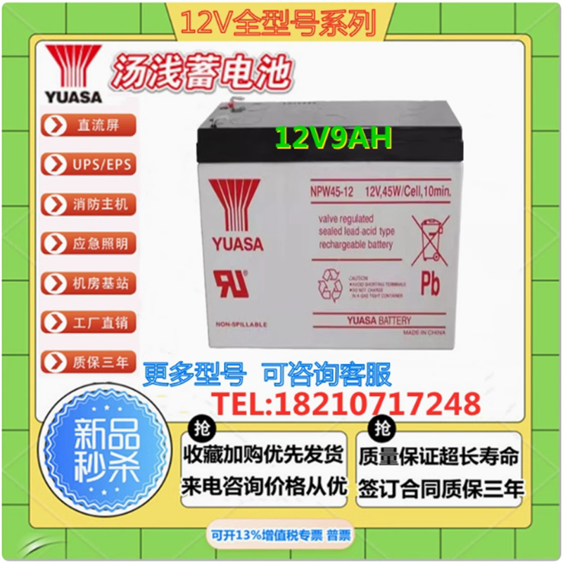 汤浅蓄电池12V9AH安防系统计算机