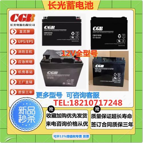 CGB长光蓄电池CB12650CB12650 12V65AH7AH12A17AH24AH25A38AH65AH