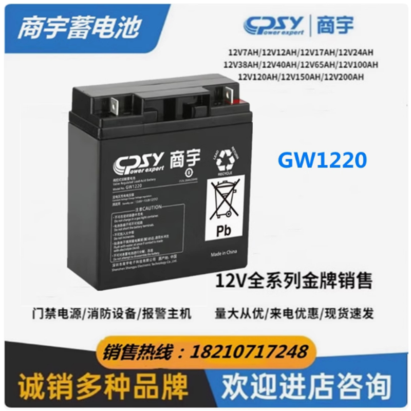 商宇蓄电池12V20AH安防系统消防