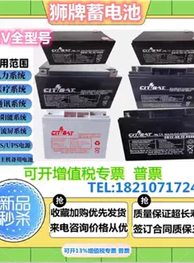 CITBAT狮牌蓄电池CB12-12 12V12AH20AH24A26AH40AH报警器消防主机
