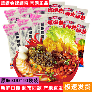 嘻螺会螺蛳粉10袋装原汤酸辣柳州螺丝粉广西特产正宗包邮螺狮粉