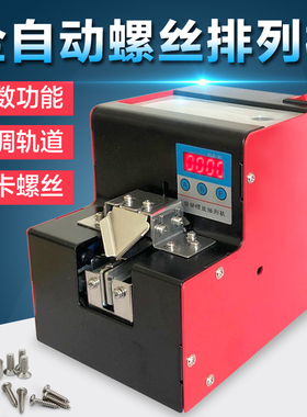 螺丝机供料器全自动手持式螺丝排列机送料机螺钉供给出料机器小型