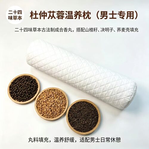 非遗古法手工合香枕【男士专用肾】枕颈籽料填充枕头枕芯圆柱枕