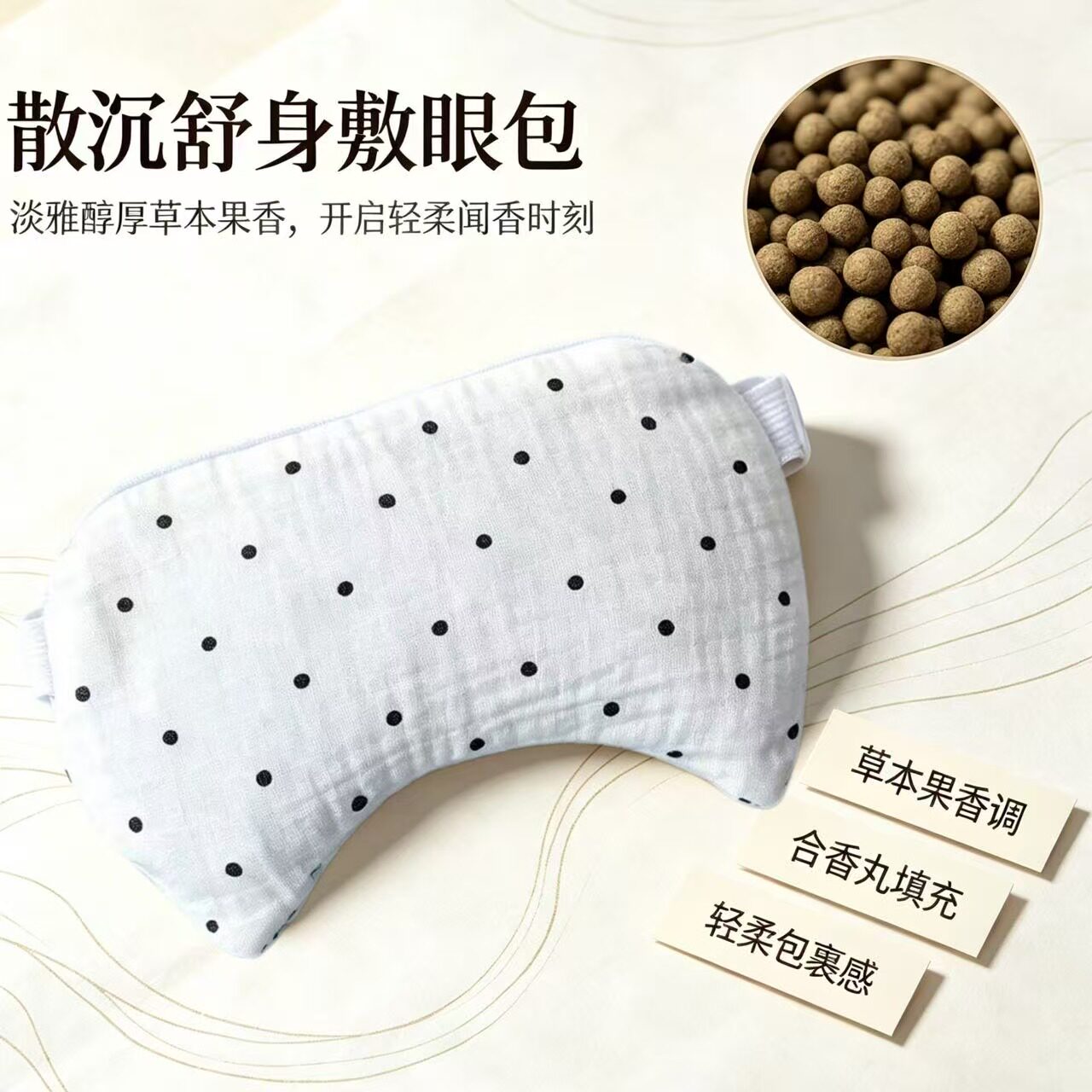 散沉舒身合香丸护视力神器护冷热敷草本中草药眼罩包敷眼包热奄敷