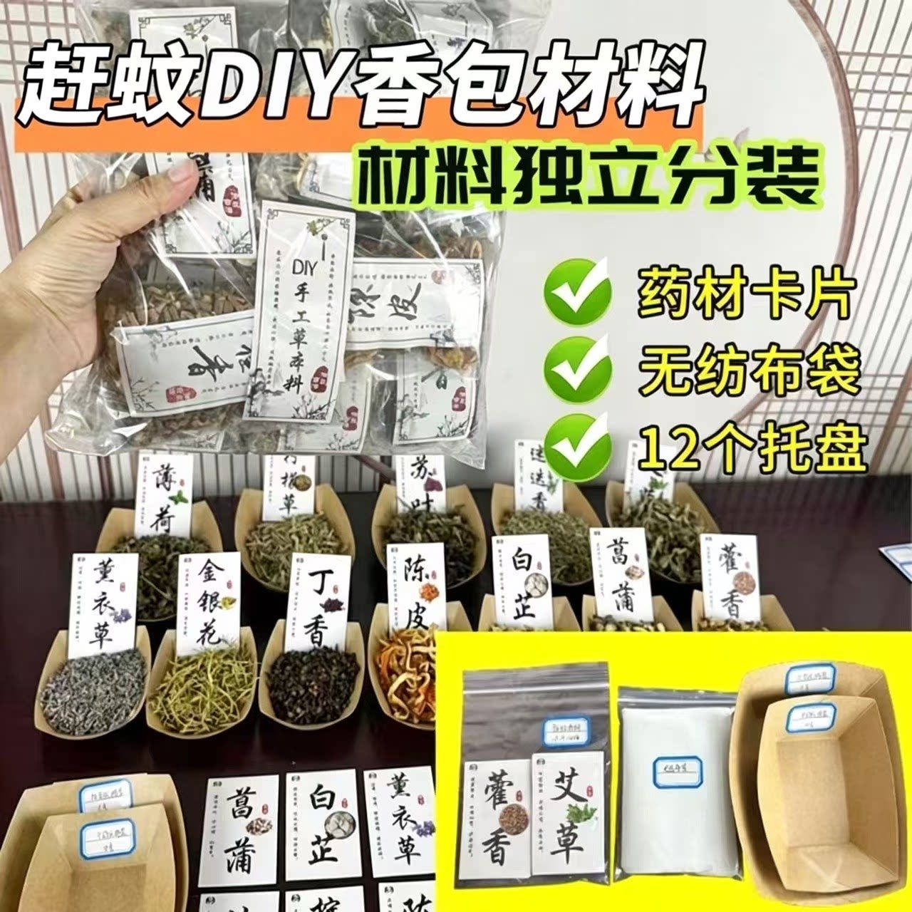 端午节中药手工DIY制作材料香包香囊香料袋包避蚊防叮diy活动干花