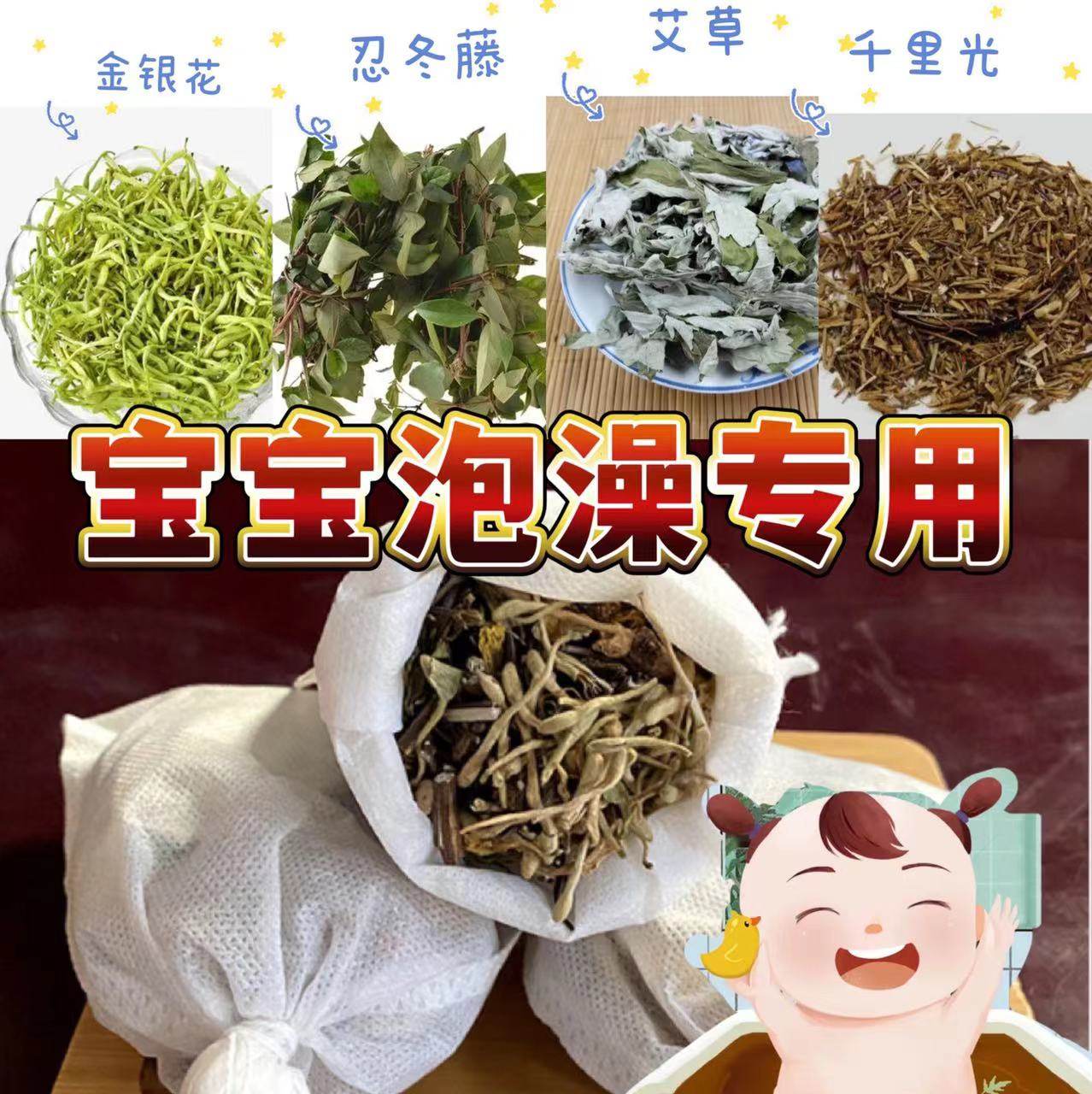 金银花藤干宝宝洗澡婴儿儿童泡脚包忍冬藤艾草泡澡药包