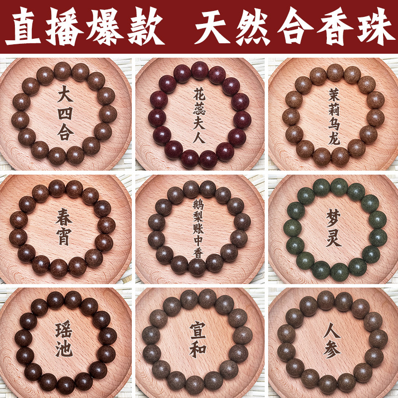 天然合香珠手工古法药香持久文玩降真香中药手串佛珠批发