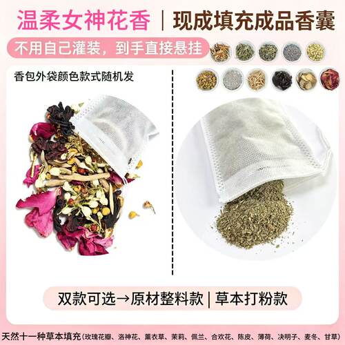 端午节手工11味草本成品香包香囊温柔女神双款严选真材实料无硫熏