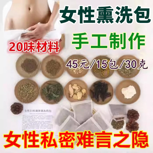 玉氏堂女性护理熏蒸泡澡药包