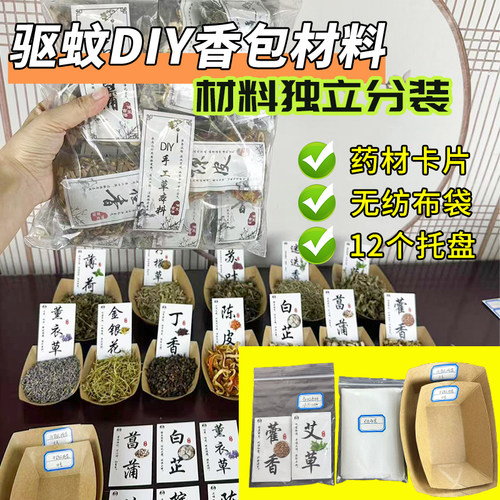 玉氏堂手工DIY香包端午节驱蚊包