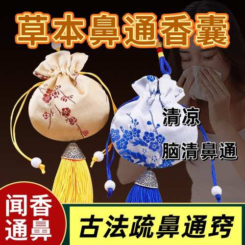 儿童通鼻中草药随身香囊