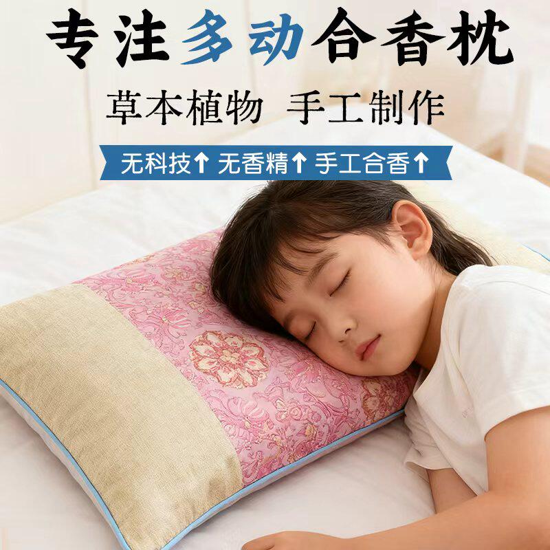 手工非遗合香中草儿童专注力枕图片