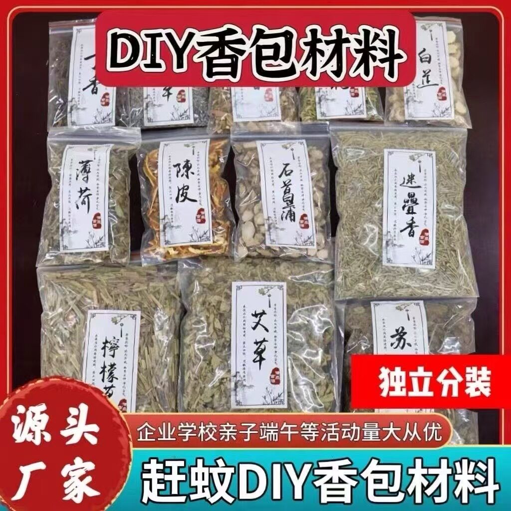 端午节中草药手工DIY制作材料香包香囊香料袋荷包环创活动diy随身