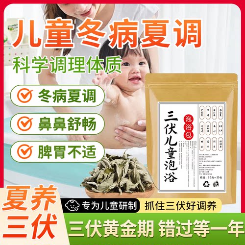 泡脚药包艾草驱寒调理祛湿