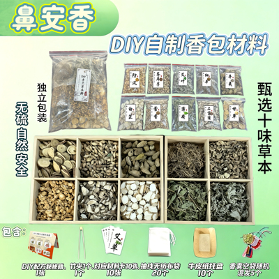 材料包通鼻窦端午手工香囊