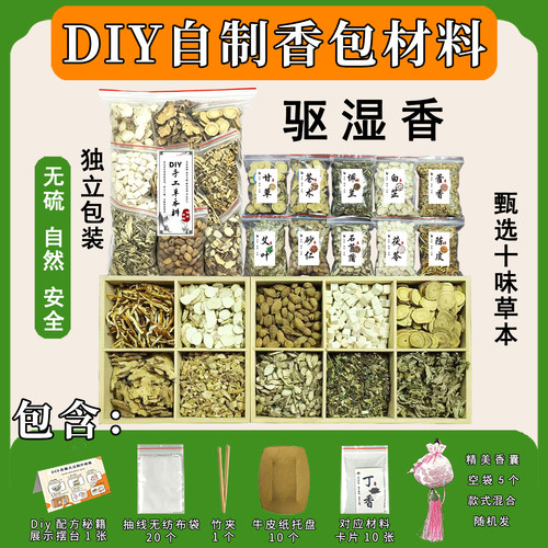 端午艾草手工香囊材料包