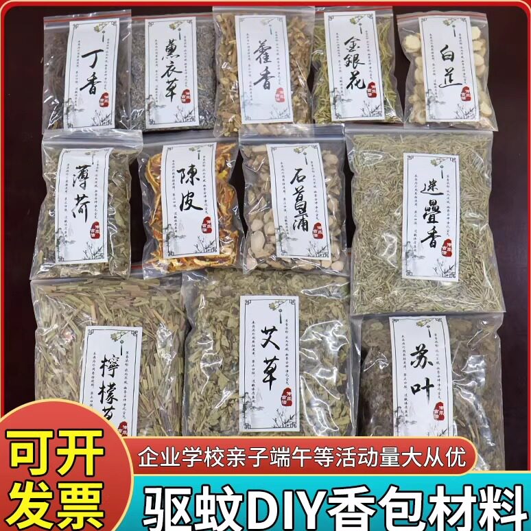 端午节中草药手工DIY制作材料香包香囊香料袋荷包环创活动diy随身