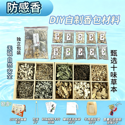 分装香料香囊材料端午手工