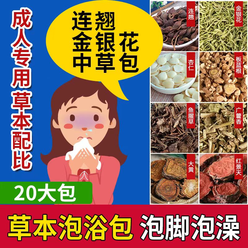 玉氏堂泡浴包连翘金银花