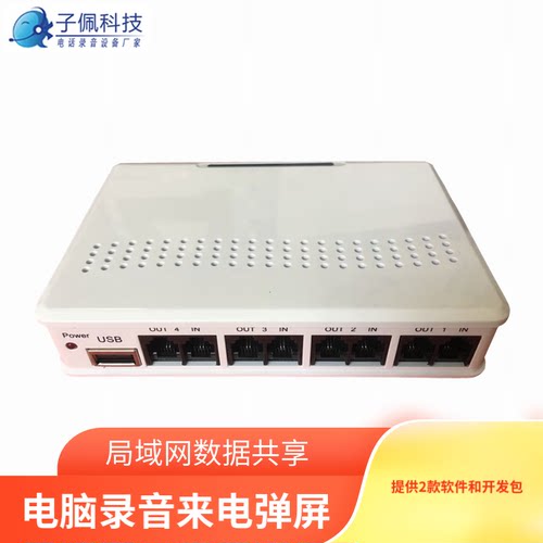 电脑录音弹屏通话统计二次开发