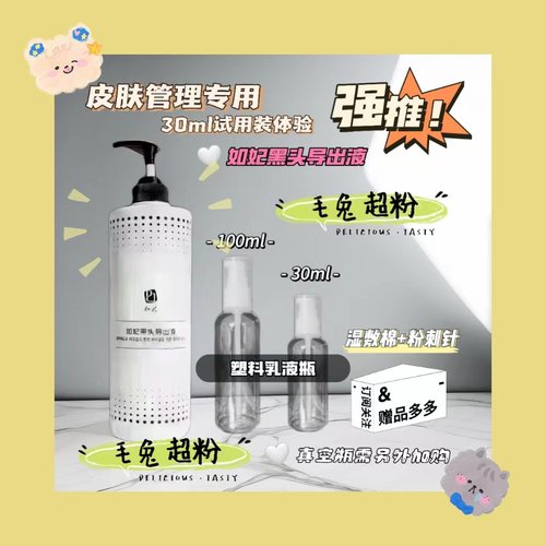 收缩毛孔分装黑头水导出液美蒂菲