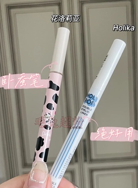 现货~Holika卧蚕笔棕色哑光新手友好加深阴影液体勾勒下至自然