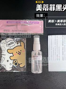 送鼻膜~美国黑头导出液SuperExtractor30ML院线去粉刺白头美蒂菲