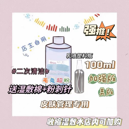 粉刺鼻膜黑头导出100ml院线专用