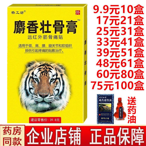 杨工坊麝香壮骨膏远红外筋骨痛贴肩颈腰腿关节疼痛膏药贴8贴每盒