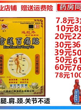 金牛钟氏雪莲百痛贴远红外磁疗镇痛贴颈肩腰腿关节贴肩周炎止痛膏