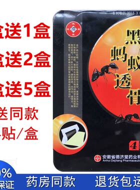 正品德济堂黑蚂蚁透骨贴远红外磁疗消痛贴关节透骨药膏