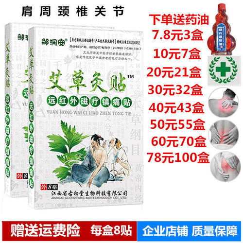 邹润安艾灸膏药腰椎劳损关节肩周