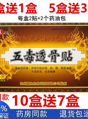嘉旭五毒追风透骨贴嘉旭五毒透骨贴远红外磁疗贴 2贴/盒正品包邮