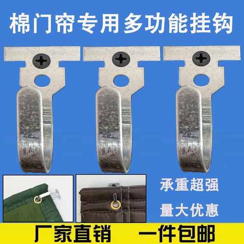 多功能挂钩式棉门帘镀锌铁