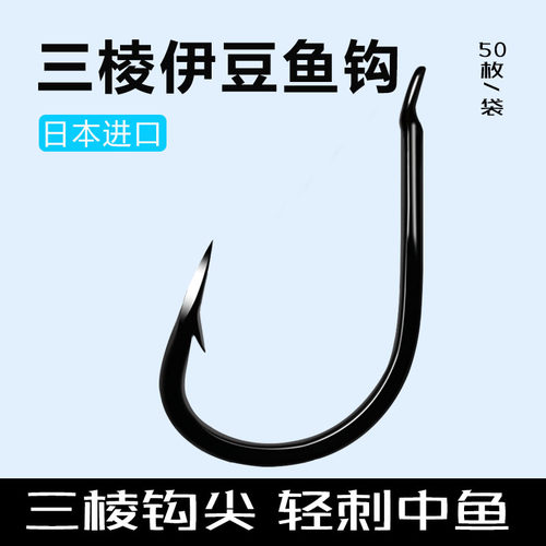 日本三棱伊豆鱼钩锋利无比
