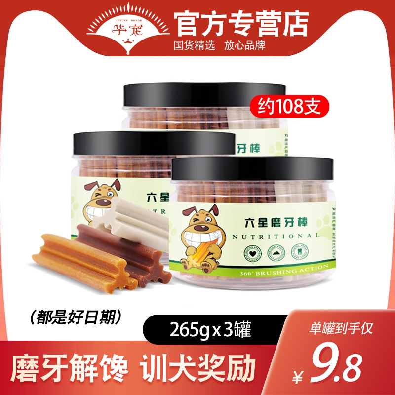 狗零食六星磨牙棒108支